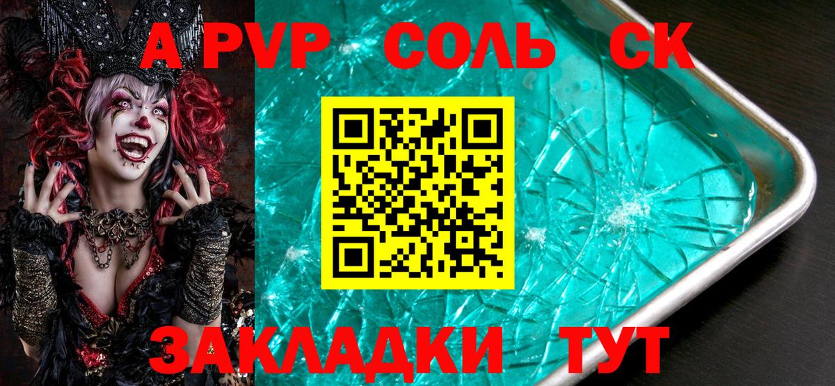 Назарово  где купить   А ПВП Соль  Вход с VPN  Alpha-PVP крисы CK  Альфа ПВП СК КРИС 