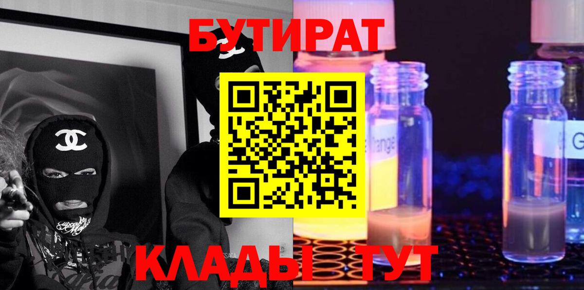 Бутират оксибутират Назарово