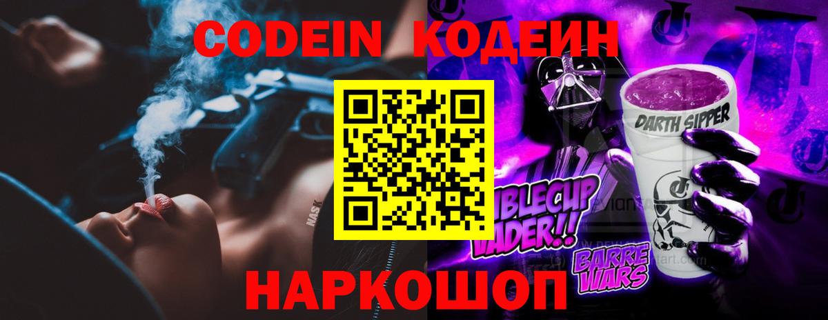 Кодеин напиток Lean (лин)  Кодеиновый сироп Lean Purple Drank  Назарово  Вход с VPN 