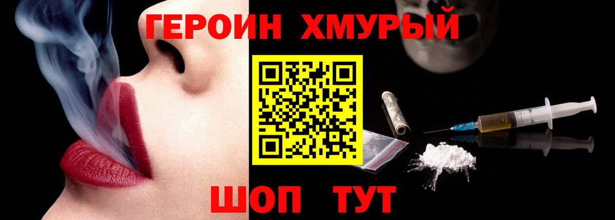 Героин гречка Назарово