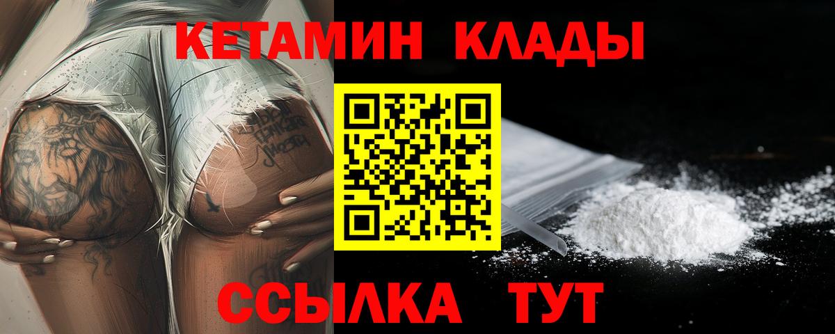 КЕТАМИН VHQ Назарово